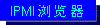 IPMI Browser